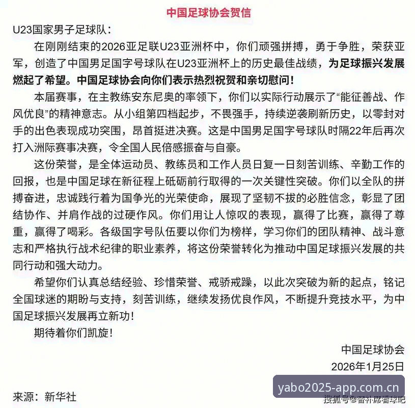 雅博体育最新版如何呈现中国足协第三批禁足名单带来的行业反思？